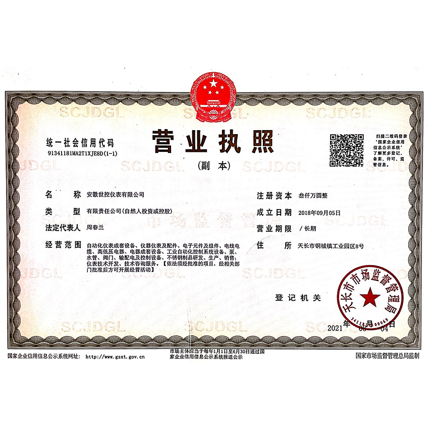 营业执照