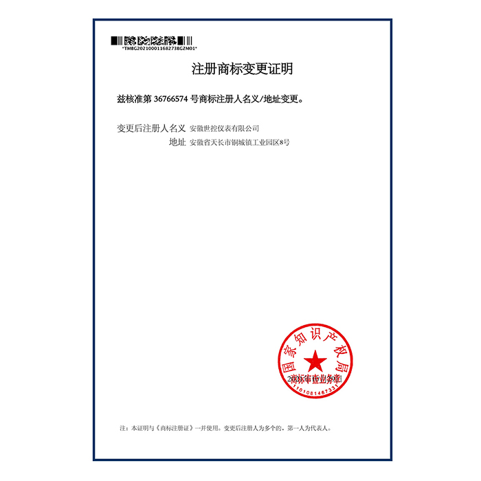 注册商标变更证明