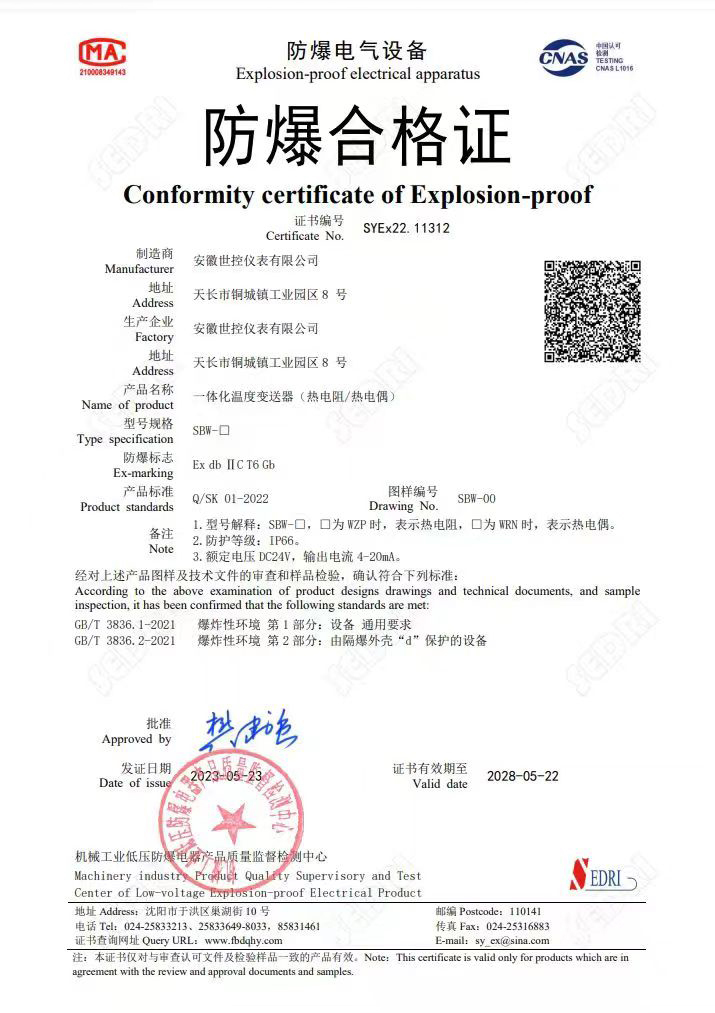 防爆合格证